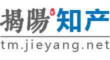 揭阳知产网 品牌商标知产保护